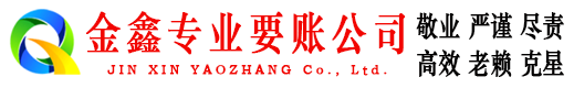 伊川清账公司